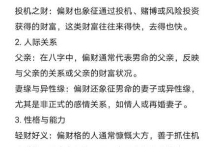 什么叫做八字中的偏财