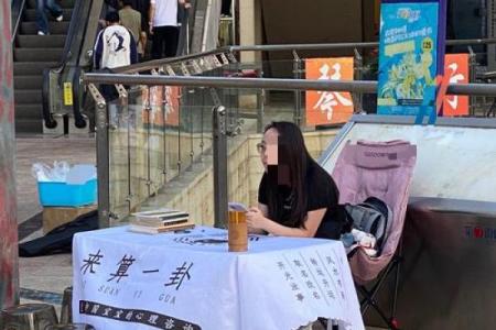 卖算命