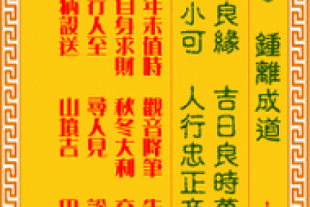 观音灵签95签问姻缘 观音灵签 95签？