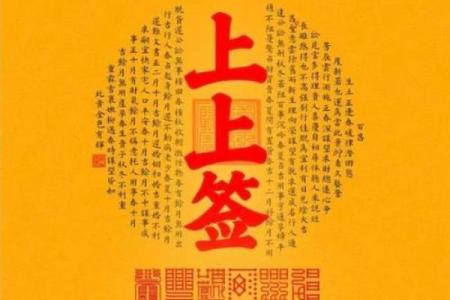 吕祖灵签分上签下签中签