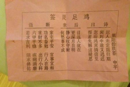 地藏灵签第30签解签详解