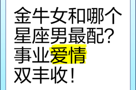 金牛和什么星座配对 金牛和哪个星座最配