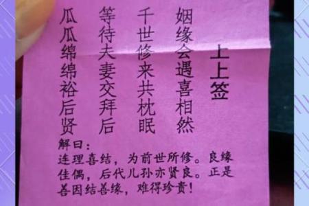 月老灵签89签问姻缘 月老灵签第88签解签？