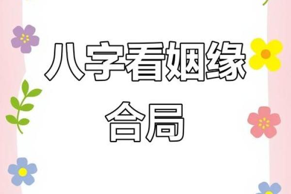 合八字合了六个字