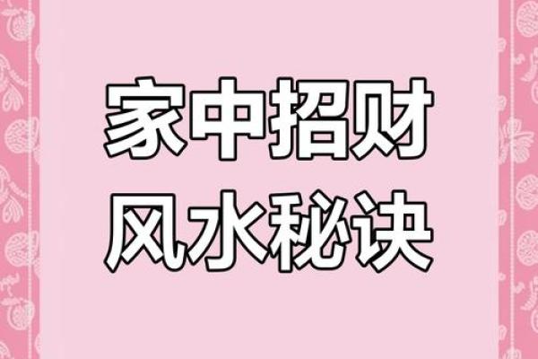 风水开运：这几个聚财的小方法
