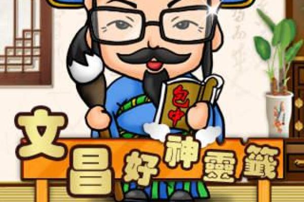 火烧赤壁灵签
