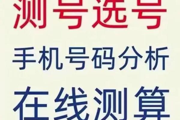 固定电话号码吉凶测试