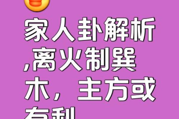 八字离回