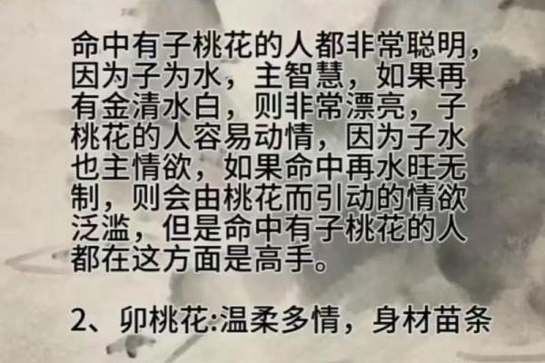 命中八字带桃花的表现有哪些呢
