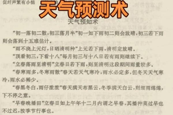 今天天气风水