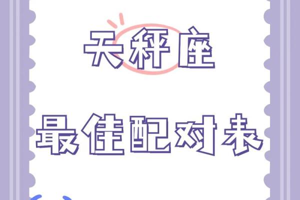 什么星座适合和天秤座谈恋爱呢