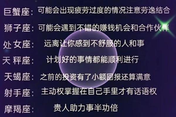 本周运势最好的前5大星座！6.13-6.19