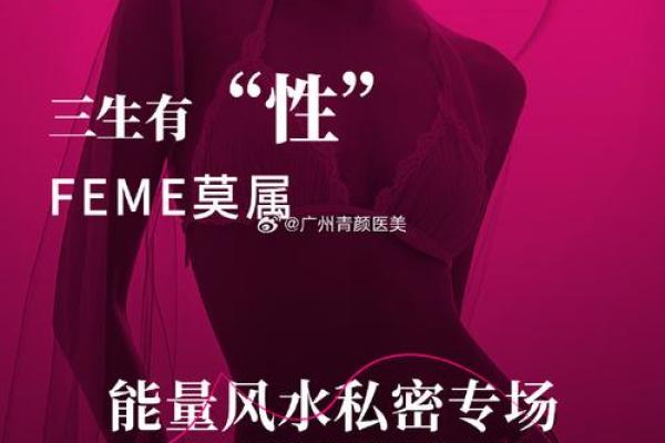 探索女性私密能量在风水中的重要性