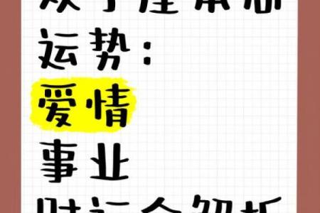 双子和狮子星座运势本周