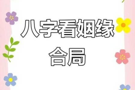 合八字合了六个字