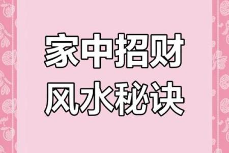 风水开运：这几个聚财的小方法
