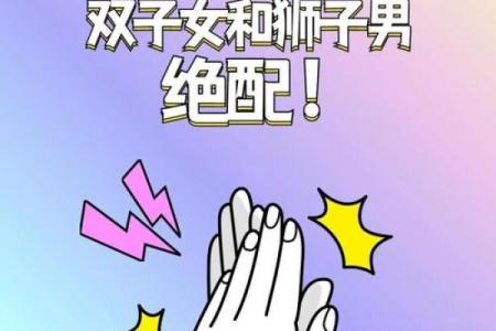 双子座和哪些星座是绝配