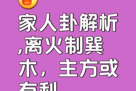 八字离回