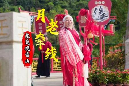请月老帮忙促成姻缘 请月老牵红线能实现吗？