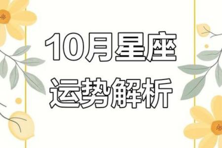 十月份的运势之一星座网