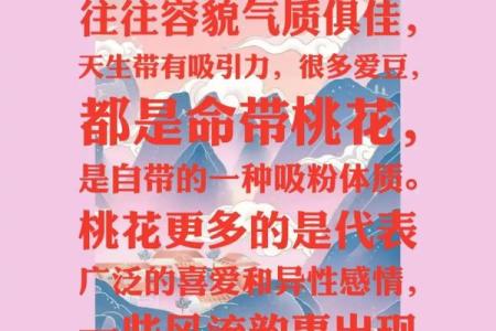 命中八字带桃花的表现有哪些呢