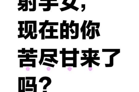 哪个星座爱射手女多