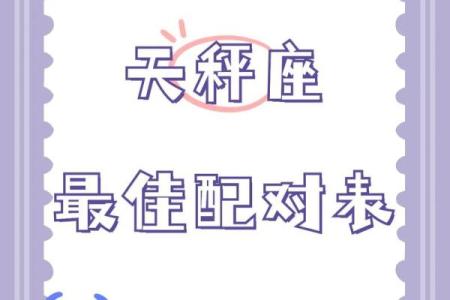 什么星座适合和天秤座谈恋爱呢