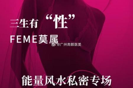 探索女性私密能量在风水中的重要性