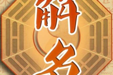 名字风水_屏字用做人名字好吗