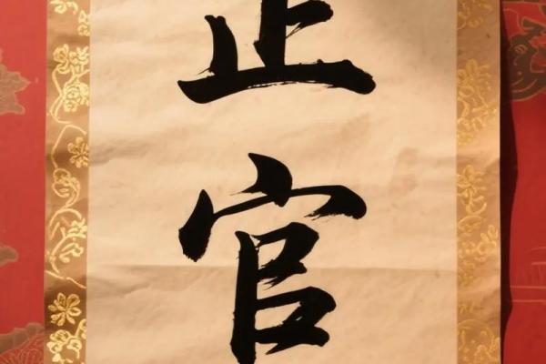 八字两正官