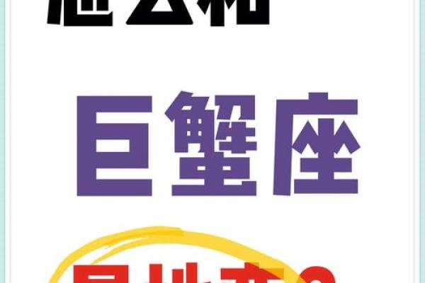 巨蟹女和哪个星座最适合恋爱