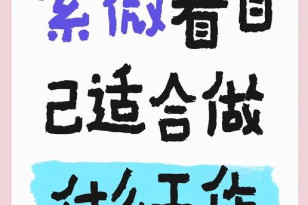紫薇斗数好工作