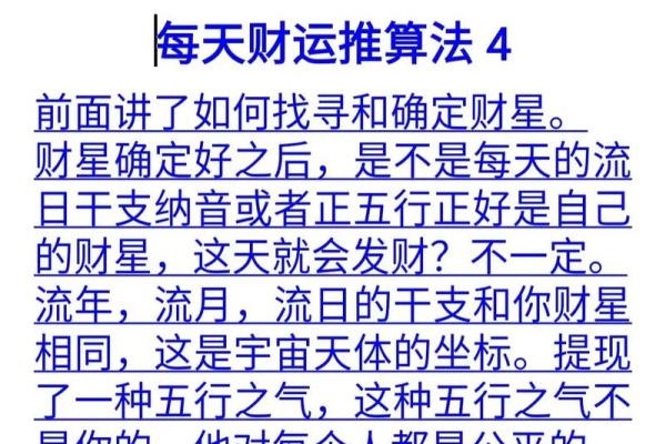 八字命理分析财运的思路