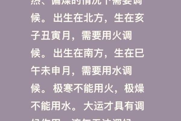 八字调候怎么用 八字调候如何使用