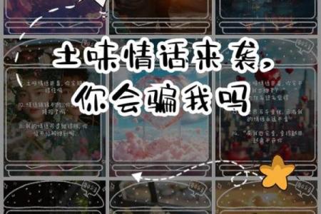 专属十二星座的土味情话 撩你没商量