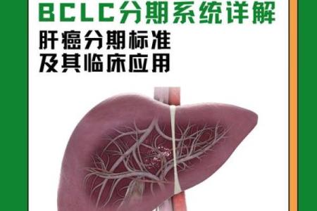 肝癌和血癌八字