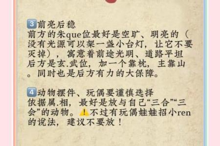 八个小诀窍让你新年能风水开运