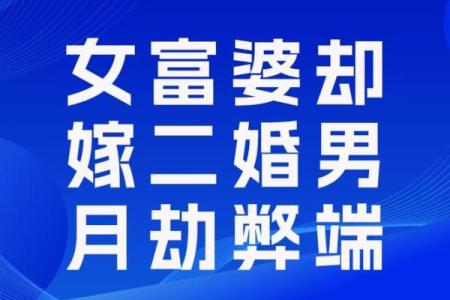 外地女八字娶，缘起何时？