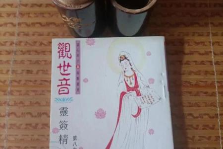 观音录签
