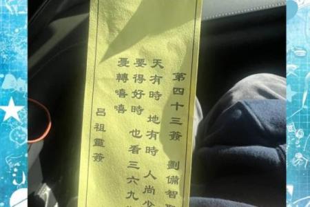 吕祖灵签98签解签