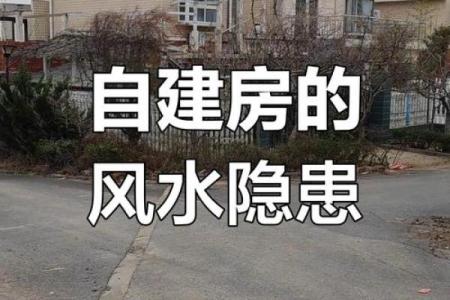 农村房子两边风水不好