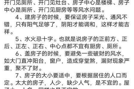 关于农村建房左右大忌风水观点解释