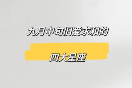 和旧爱扯不清的星座