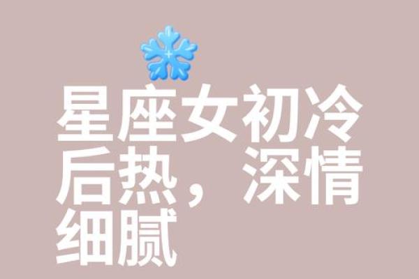 清高？弃万千宠爱如敝屣的三个星座女