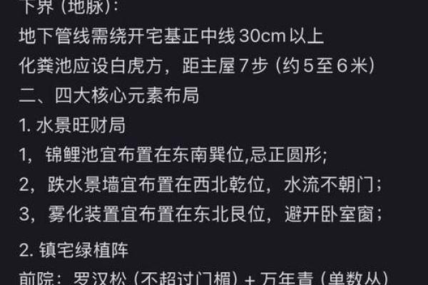 家庭庭院风水布局和禁忌大全！