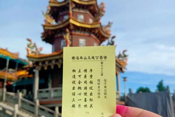 土地公灵签抽工作