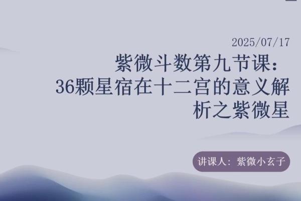 紫微斗数0元课 紫微斗数入门教学讲座视频？