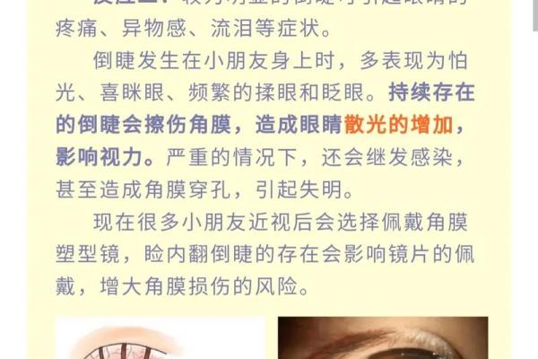 眼睛是倒八字