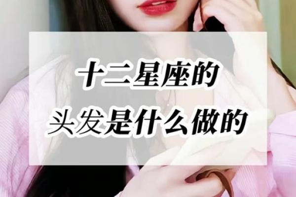 12星座最适合卷头发还是直头发