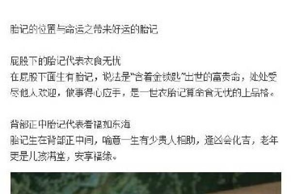 背部胎记算命图解